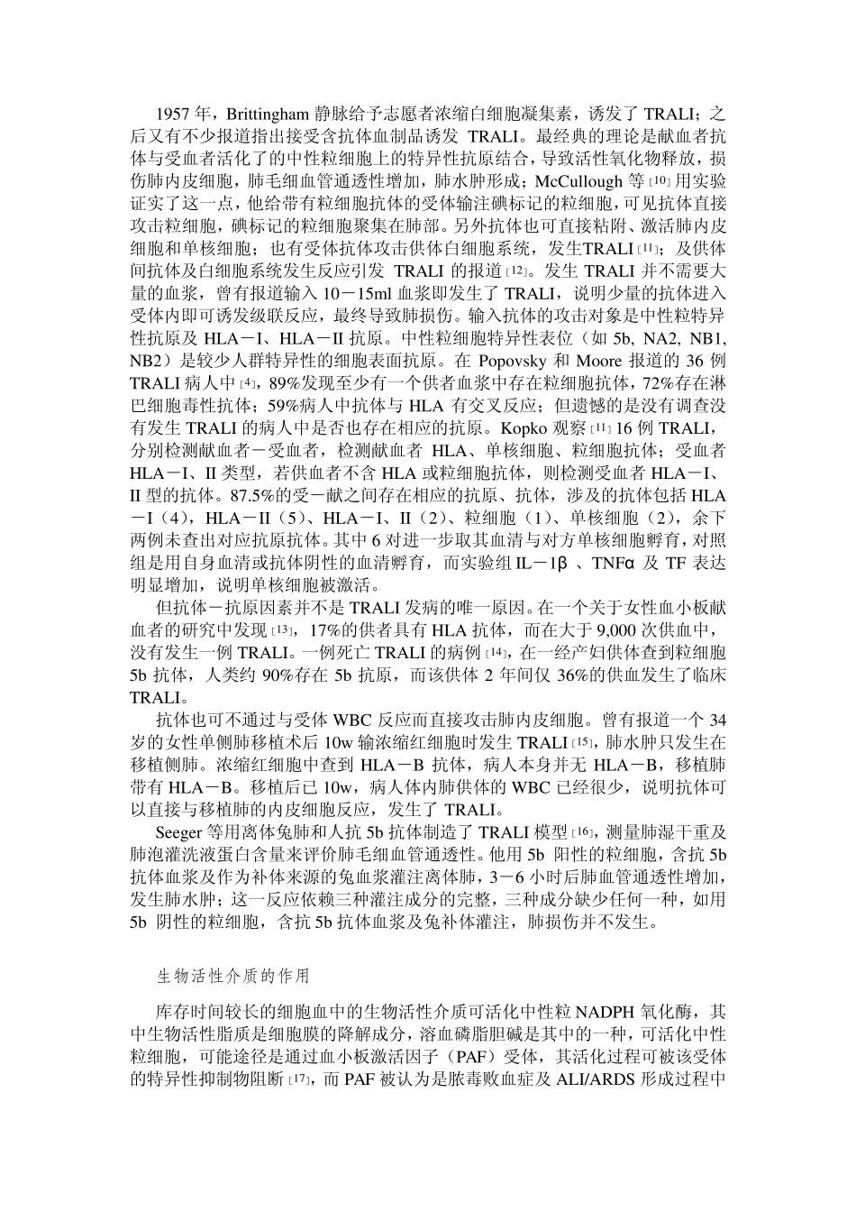 输血相关性急性肺损伤_第2页