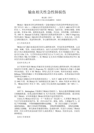 输血相关性急性肺损伤