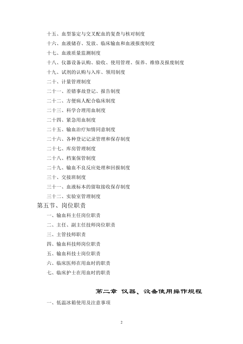 输血相容性检测作业指导书范本_第2页