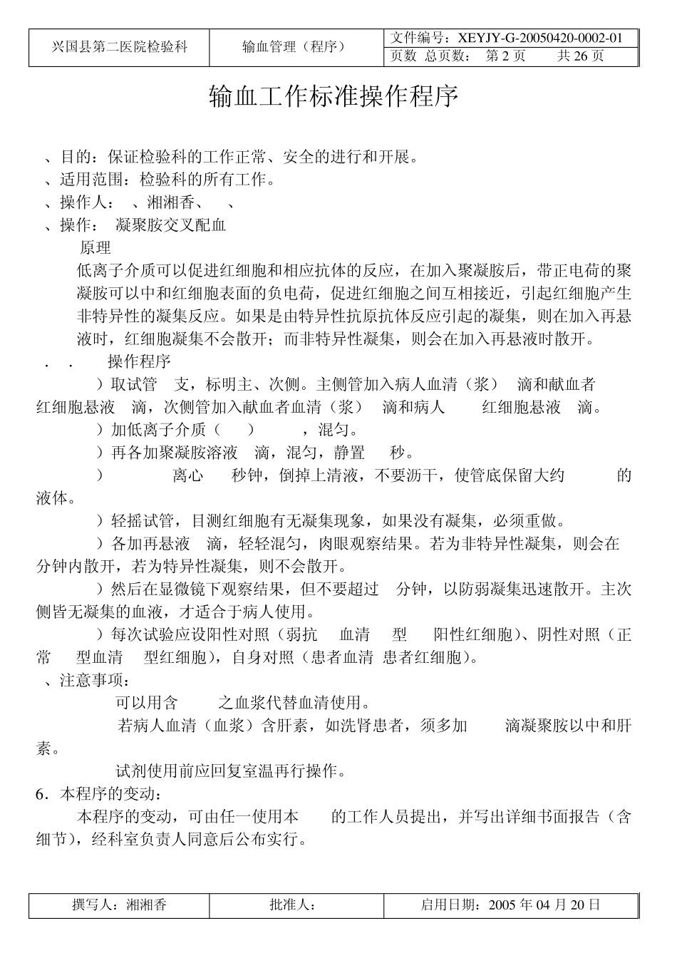 输血科sop_第2页