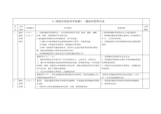 输血科三级综合医院评审标准