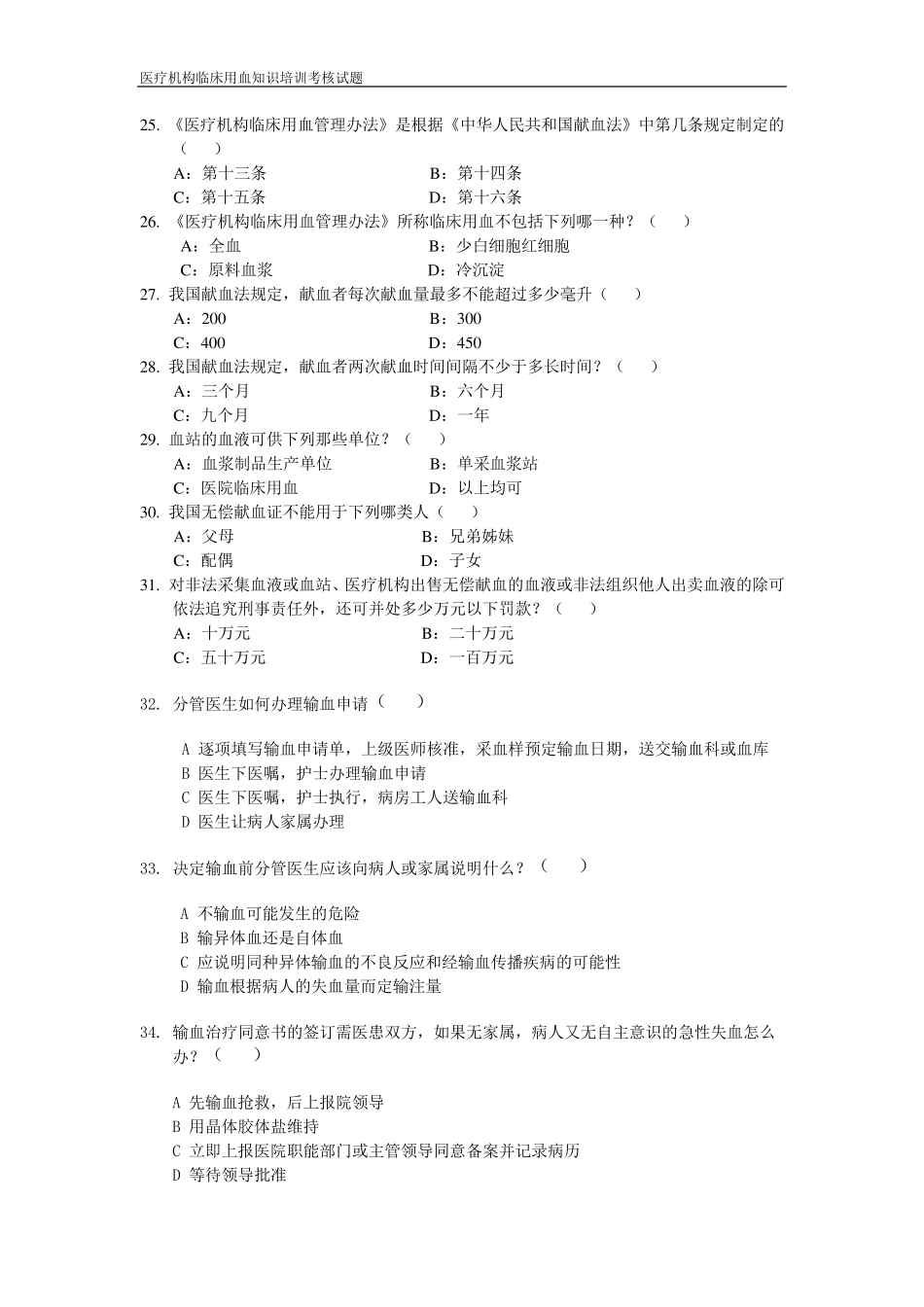 输血科上岗证考试题目_第3页
