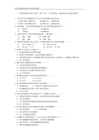 输血科上岗证考试题目