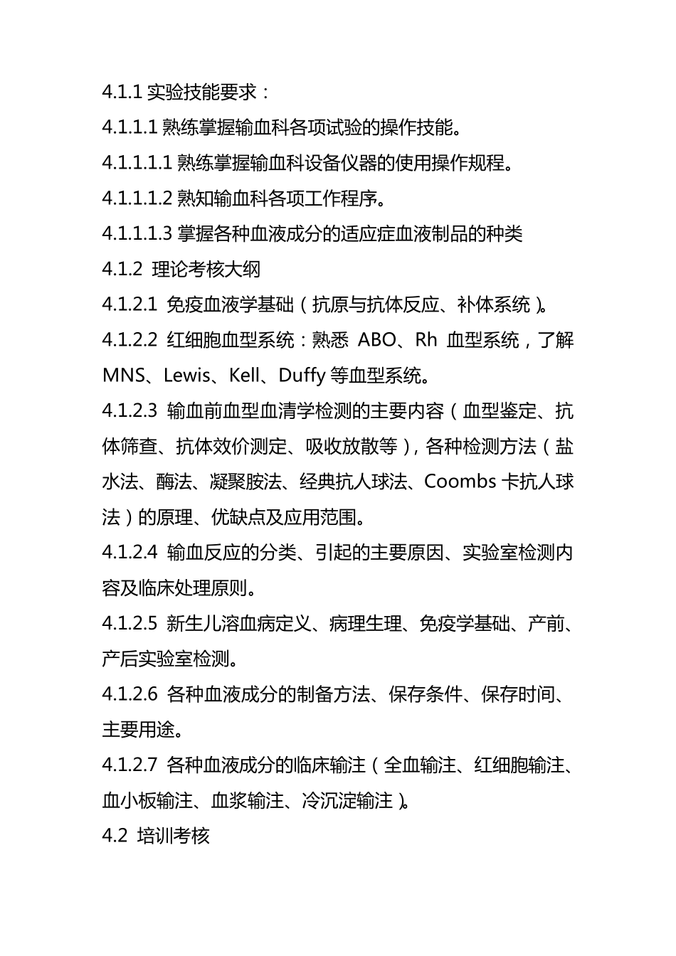 输血科岗前培训及考核管理程序_第2页