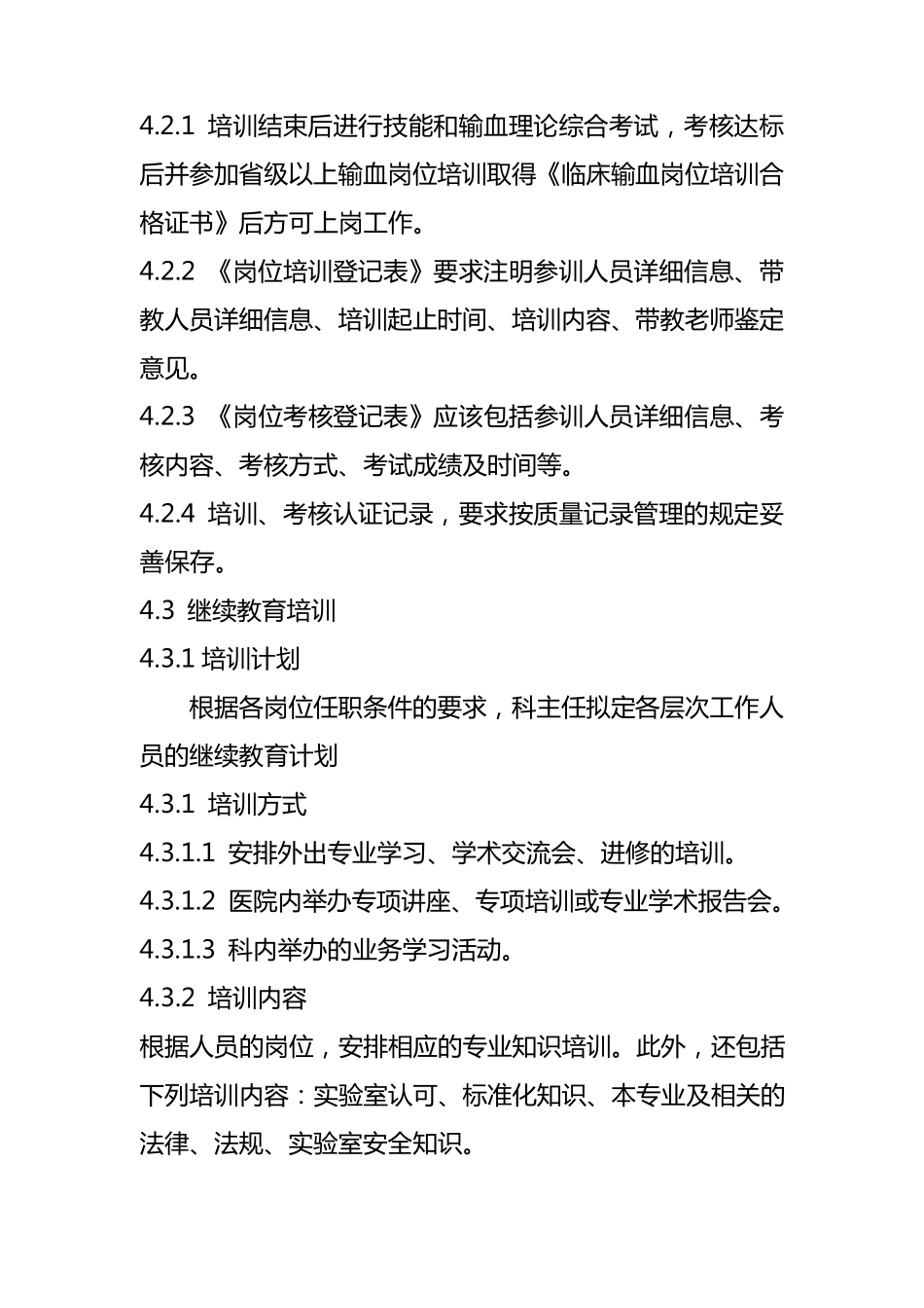 输血科岗前培训及考核管理程序_第3页