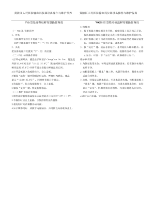 输血科常见仪器简易操作规程