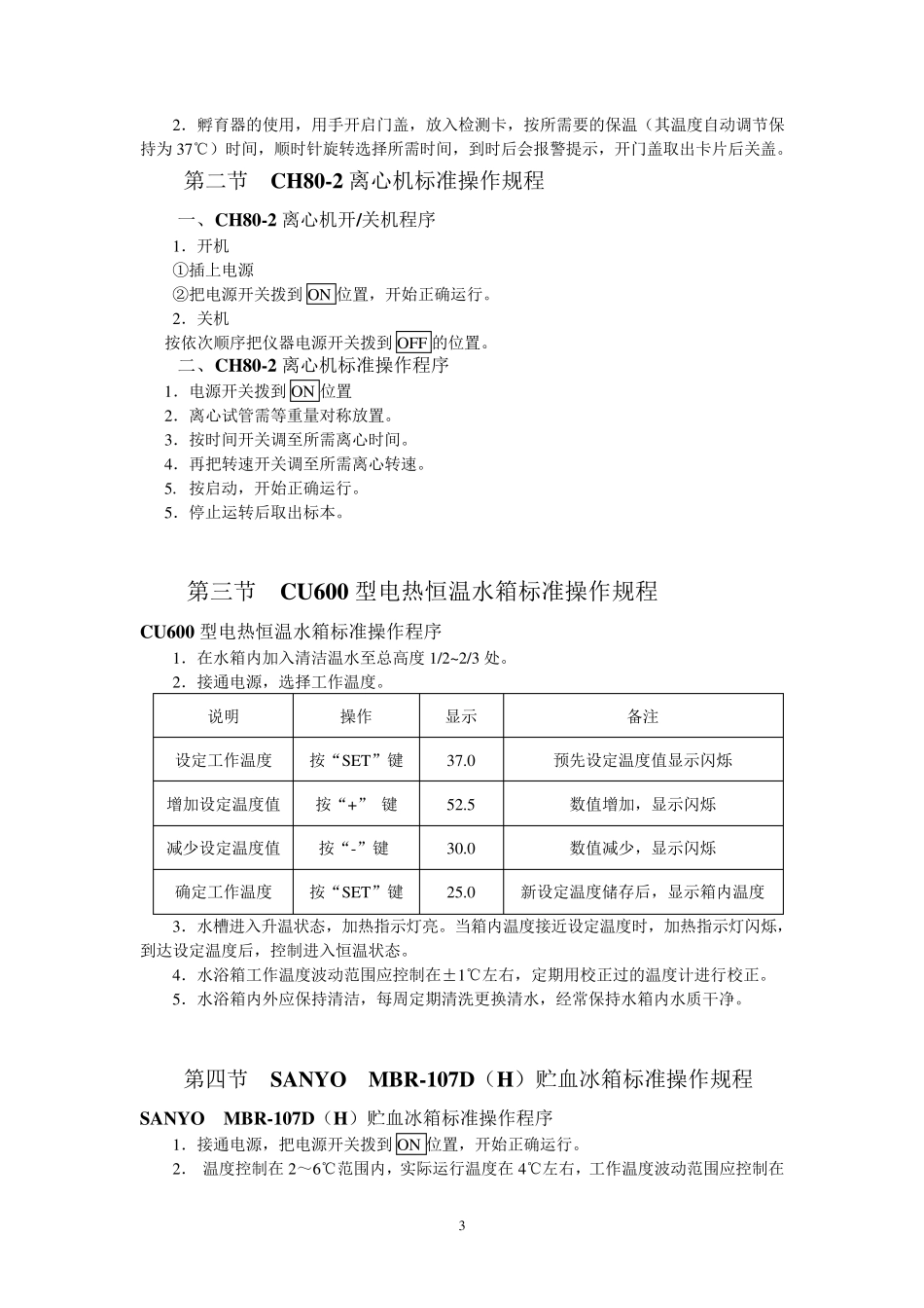 输血科标准操作规程SOP文件(检验科)_第3页