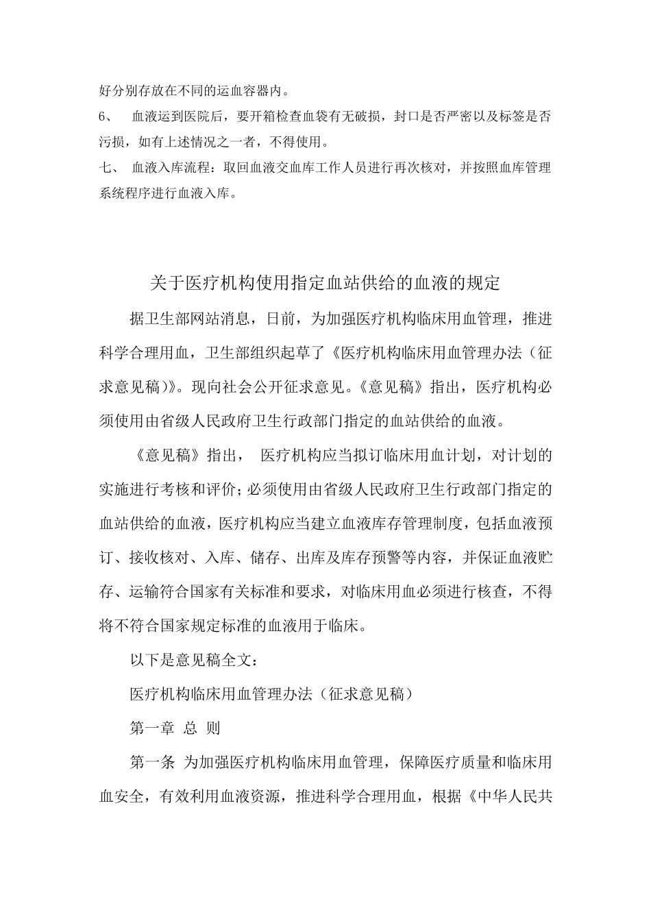 输血科血站取血管理规定_第2页