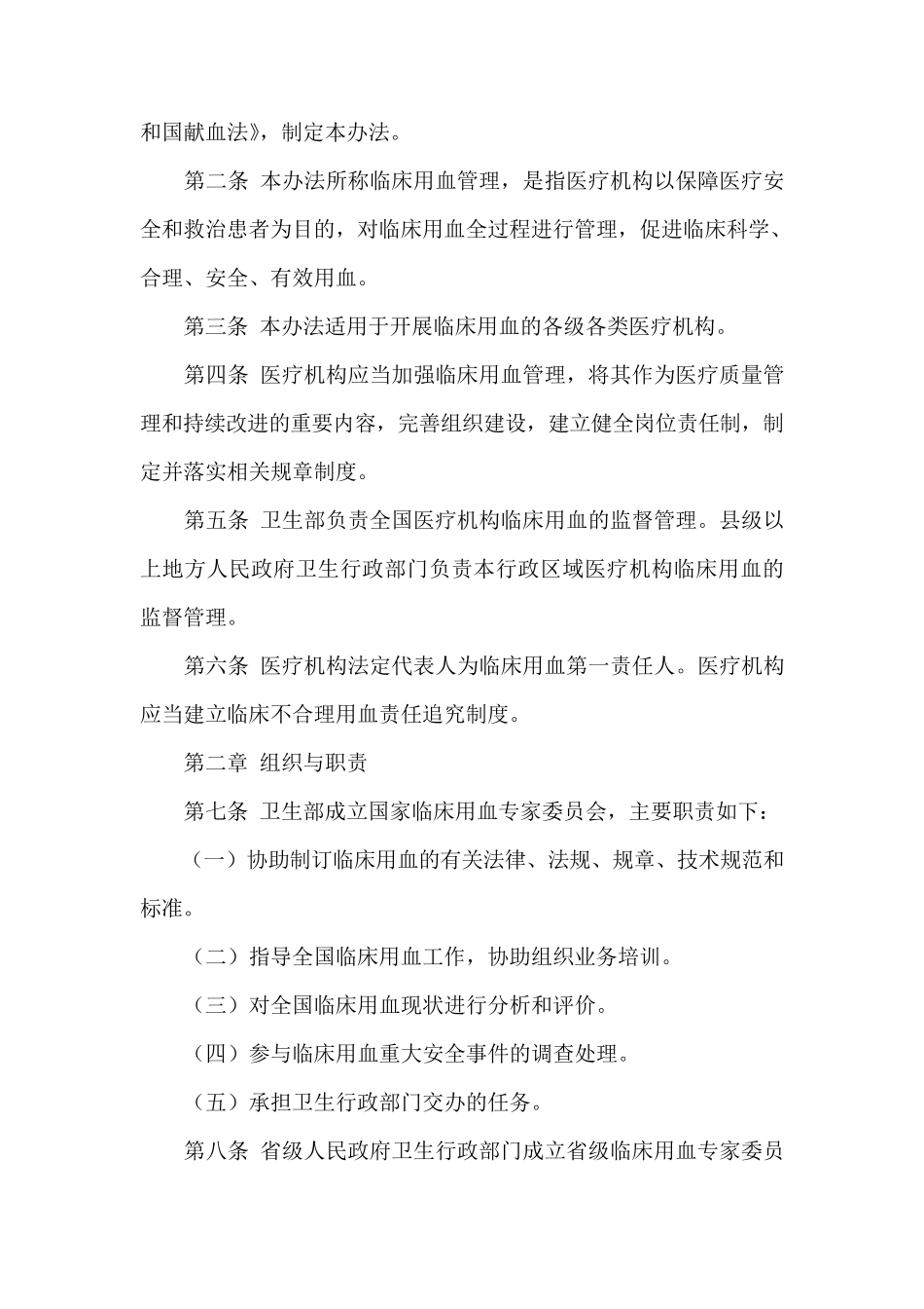 输血科血站取血管理规定_第3页