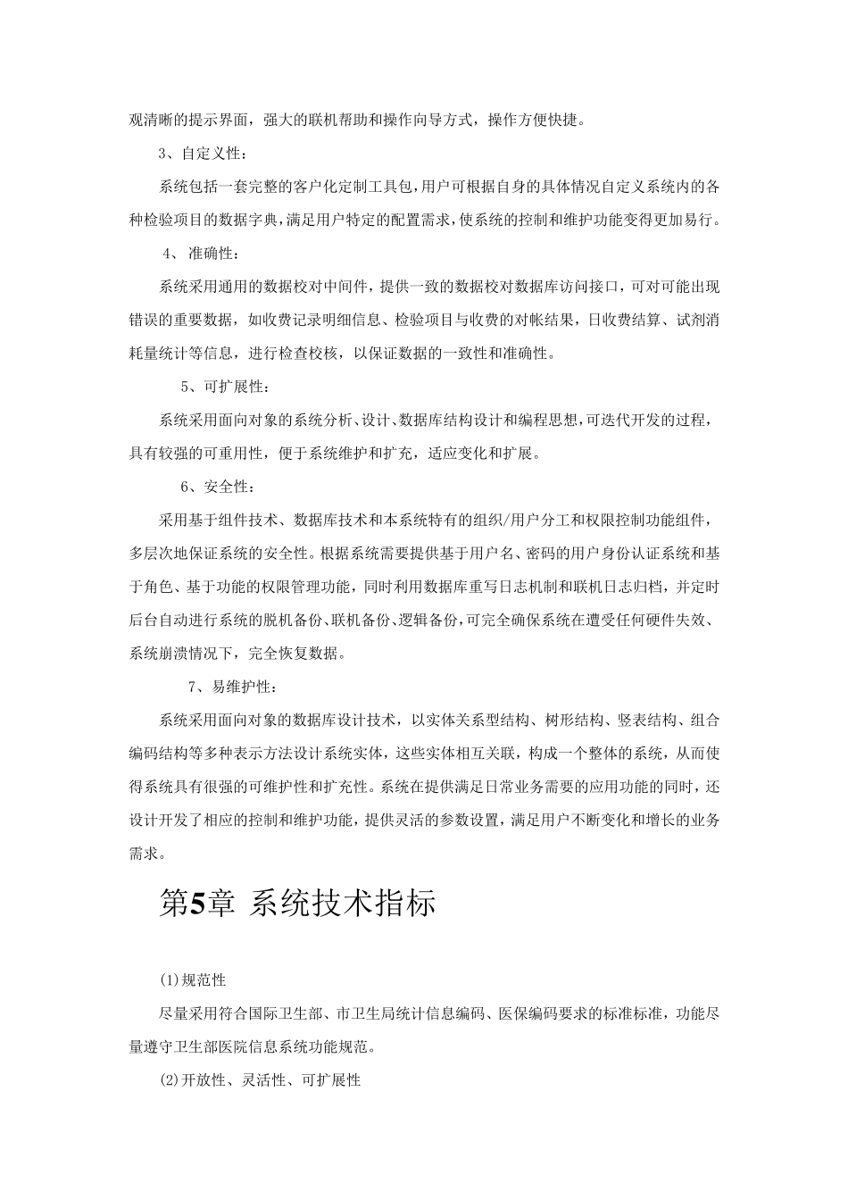 输血管理信息系统解决方案_第3页