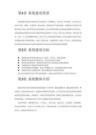 输血管理信息系统解决方案