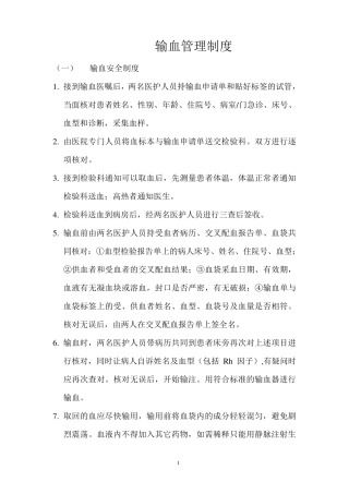 输血管理制度及流程