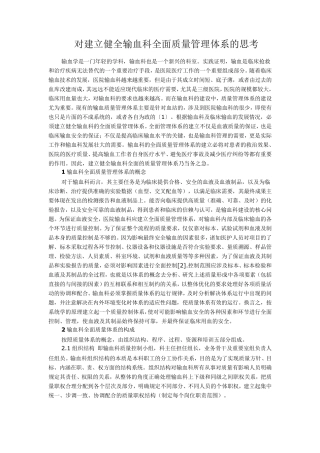 输血质量管理体系