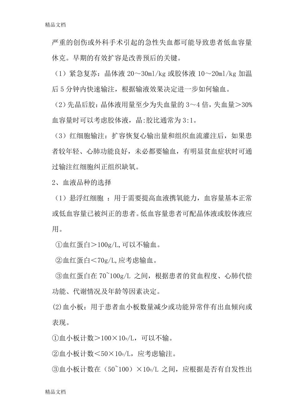 输血适应症管理规定_第3页