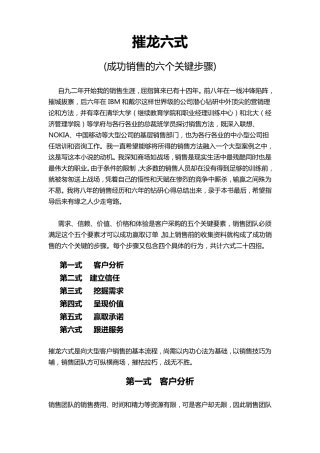 输赢之摧龙六式(适合下载)
