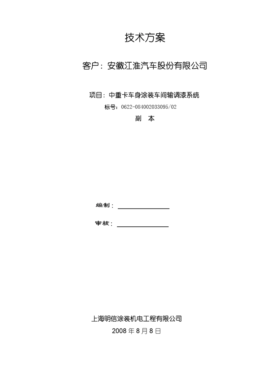 输调漆技术方案_第1页