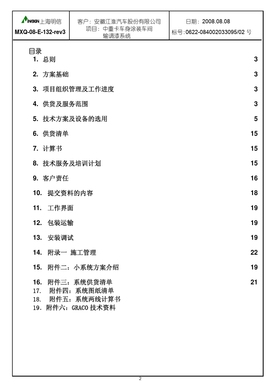 输调漆技术方案_第2页