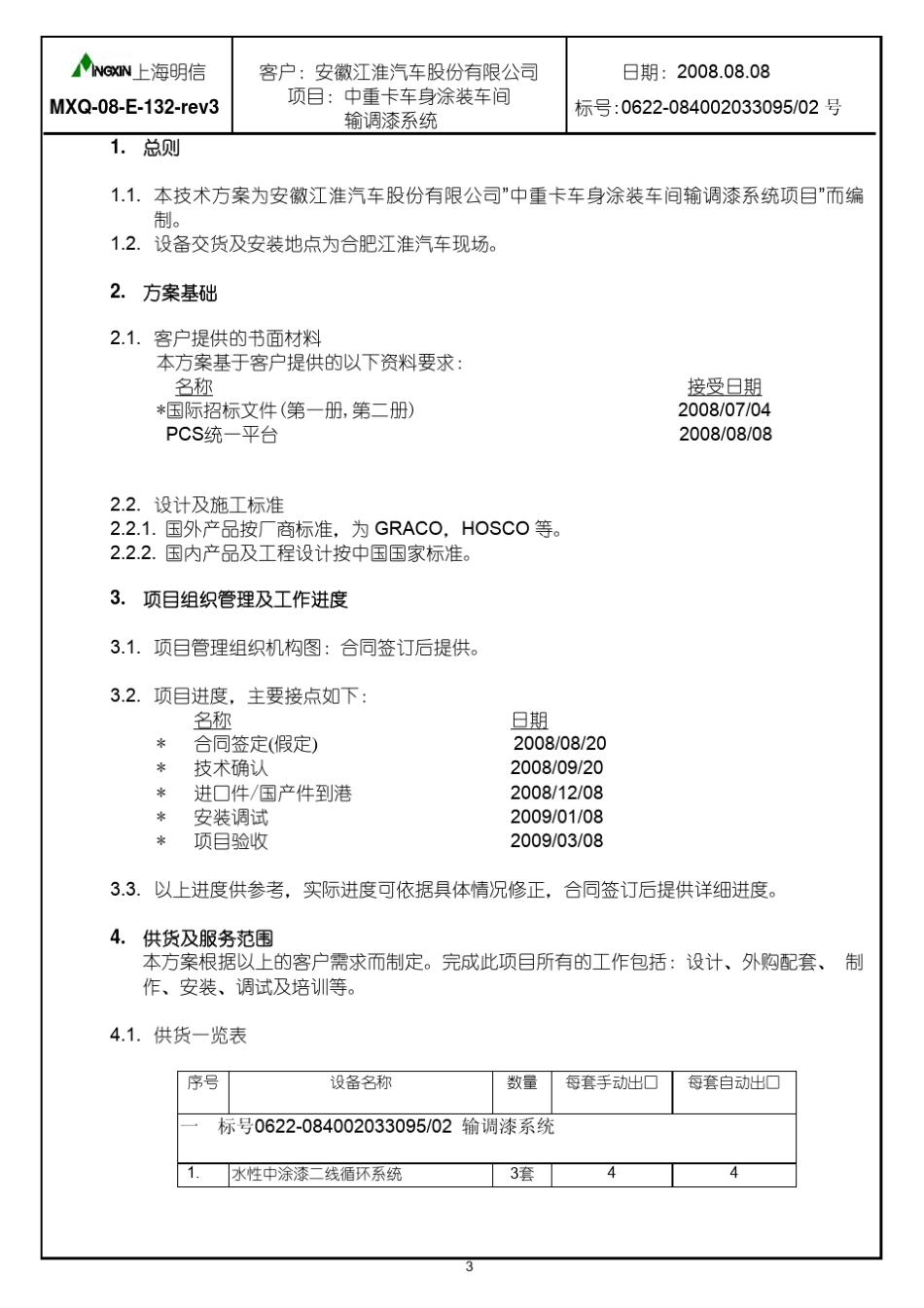 输调漆技术方案_第3页