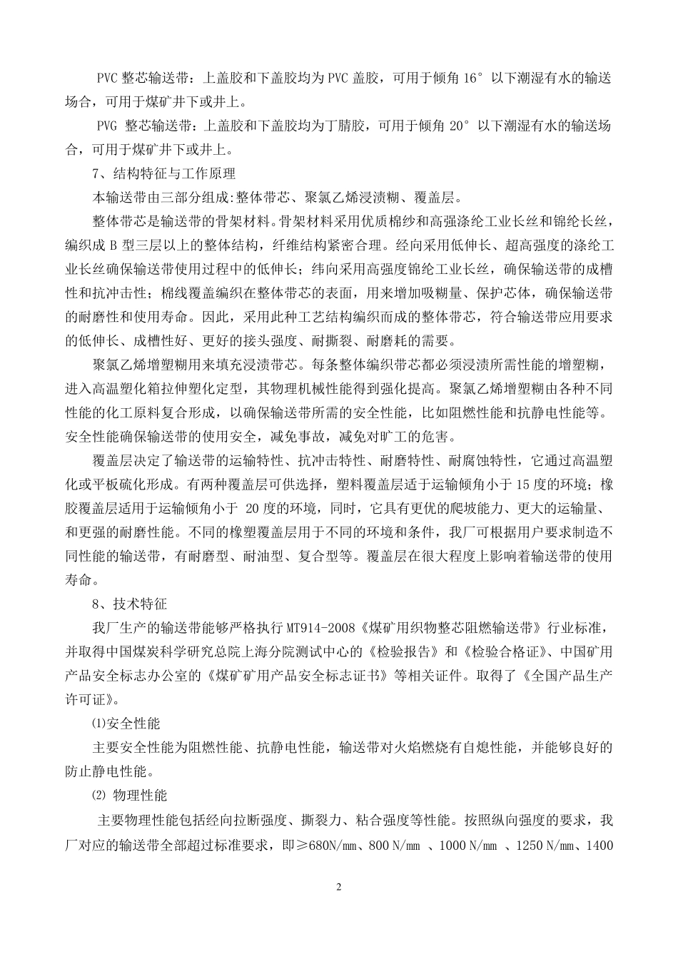 输送带使用指南_第2页