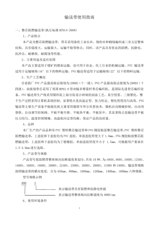 输送带使用指南