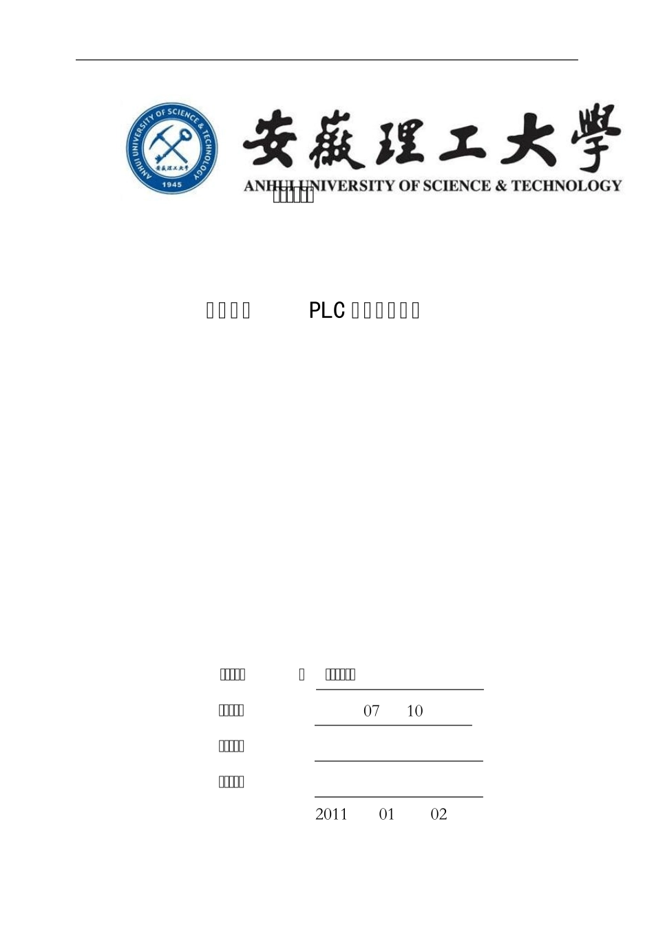 输送带的PLC控制系统设计与调试_第1页