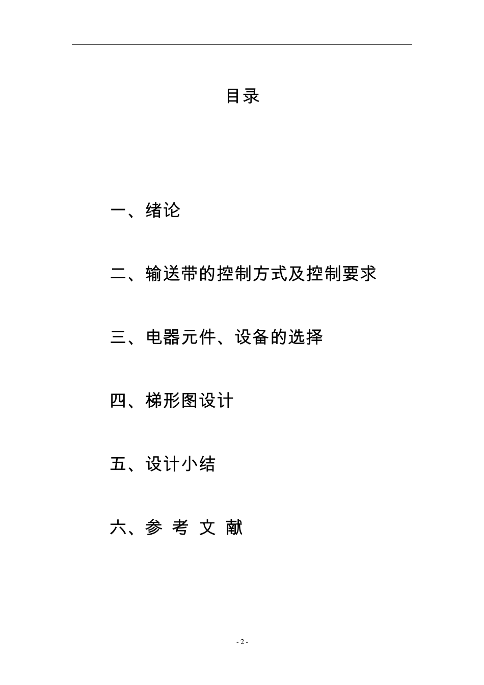 输送带的PLC控制系统设计与调试_第2页