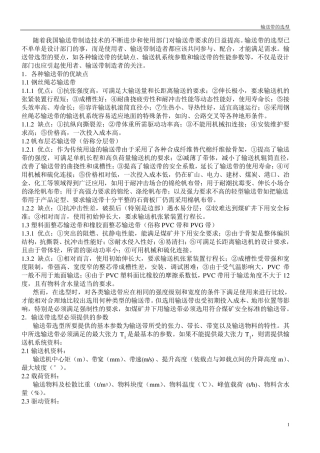 输送带选型要点