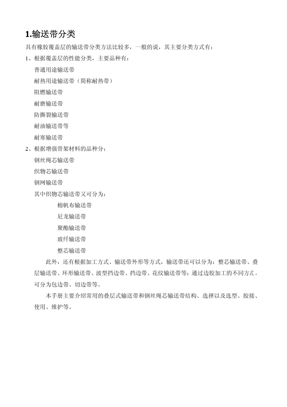 输送带知识手册_第2页