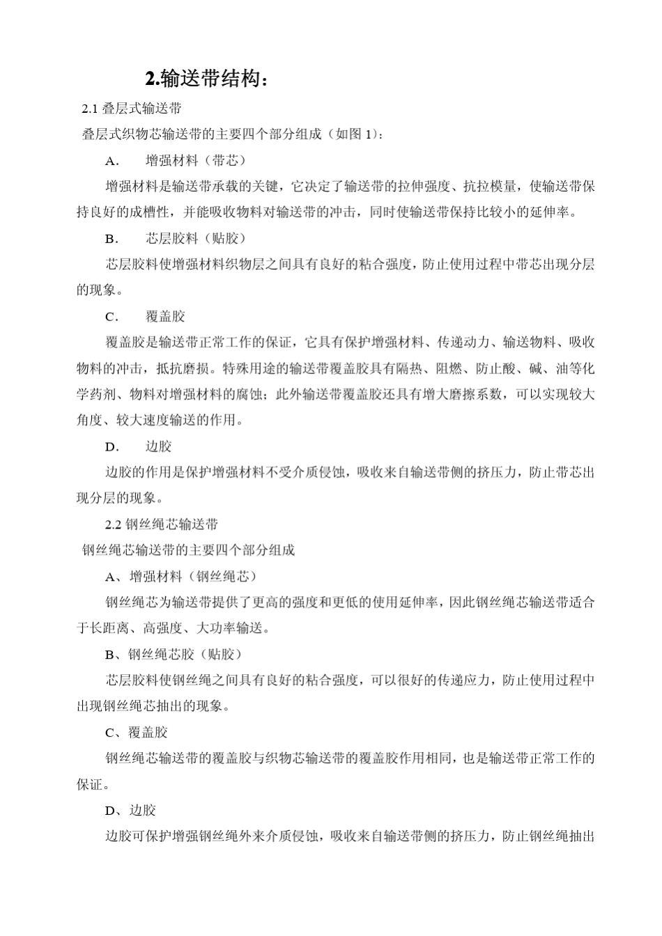 输送带知识手册_第3页