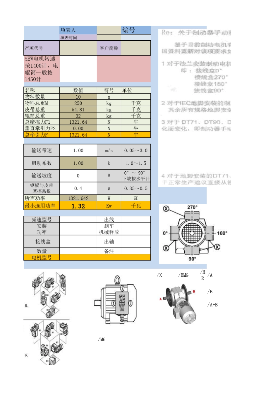 输送带速与电机功率计算表_第3页