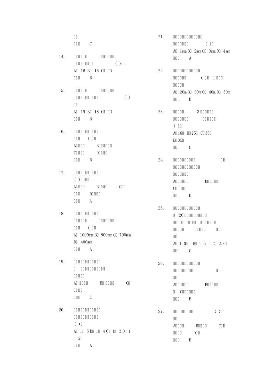 输送机作业考试试卷考试试题范围_第2页