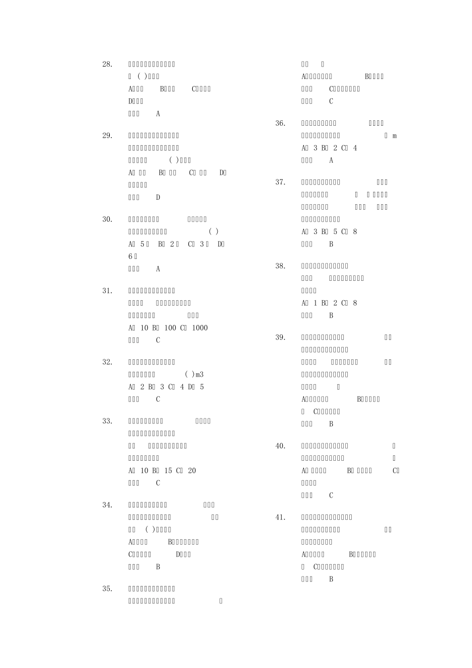 输送机作业考试试卷考试试题范围_第3页