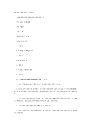 输送机动力计算简易公式