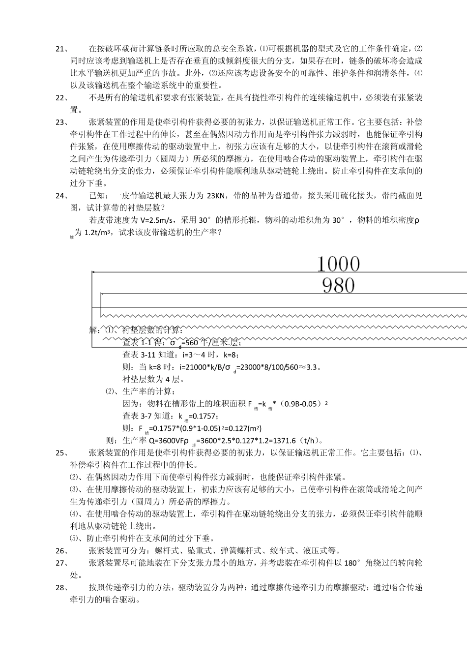 输送机复习试题_第2页