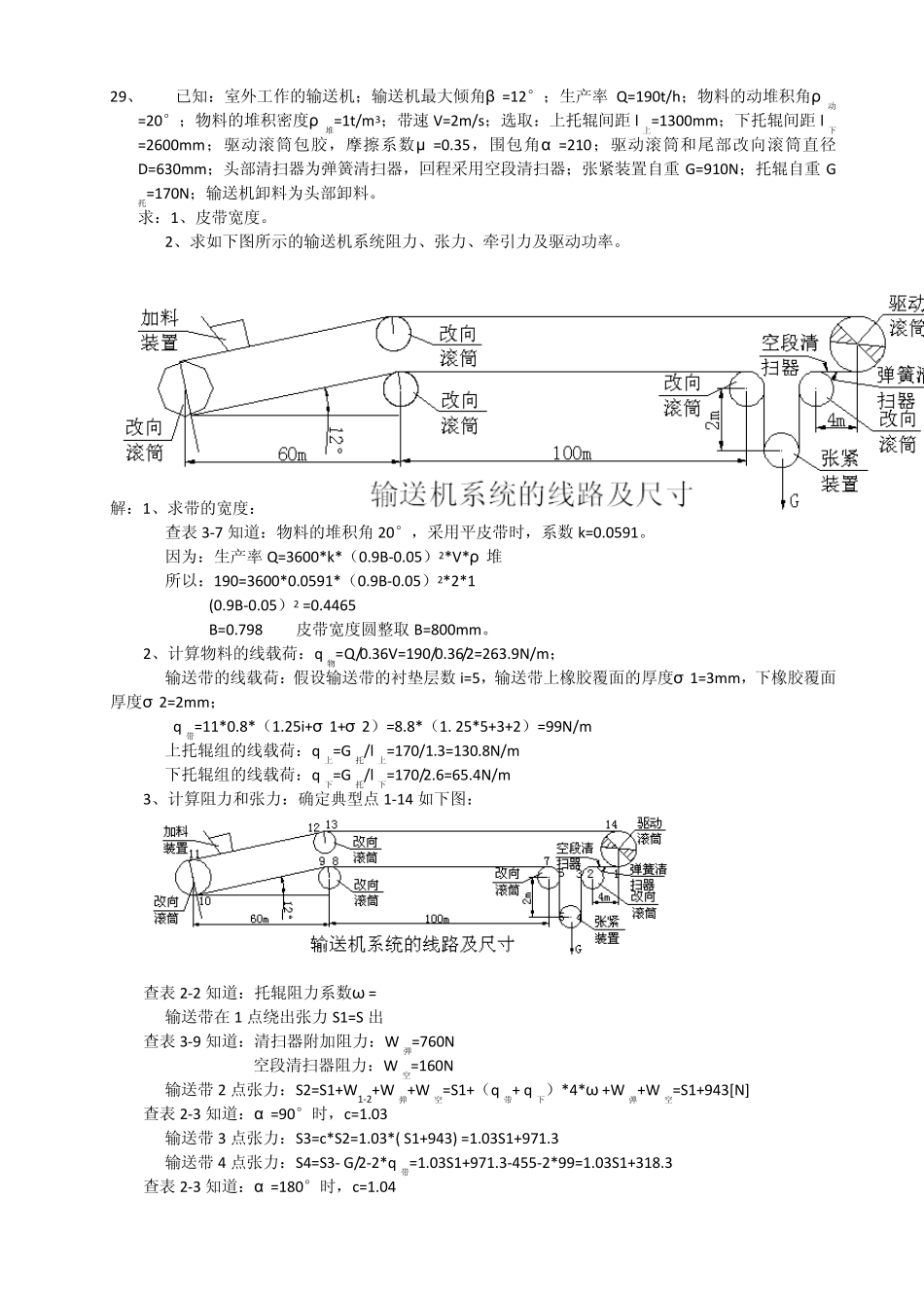 输送机复习试题_第3页