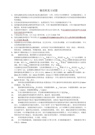 输送机复习试题