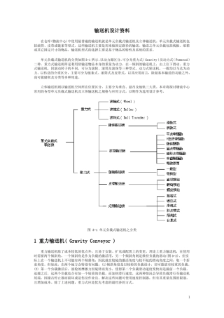输送机设计资料