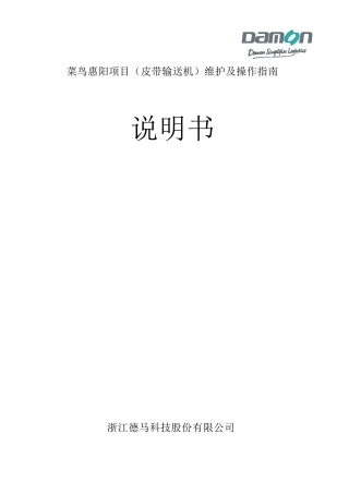 输送线皮带操作及维护说明书