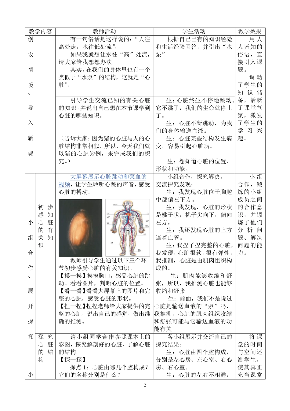 输送血液的泵——心脏教学设计_第2页