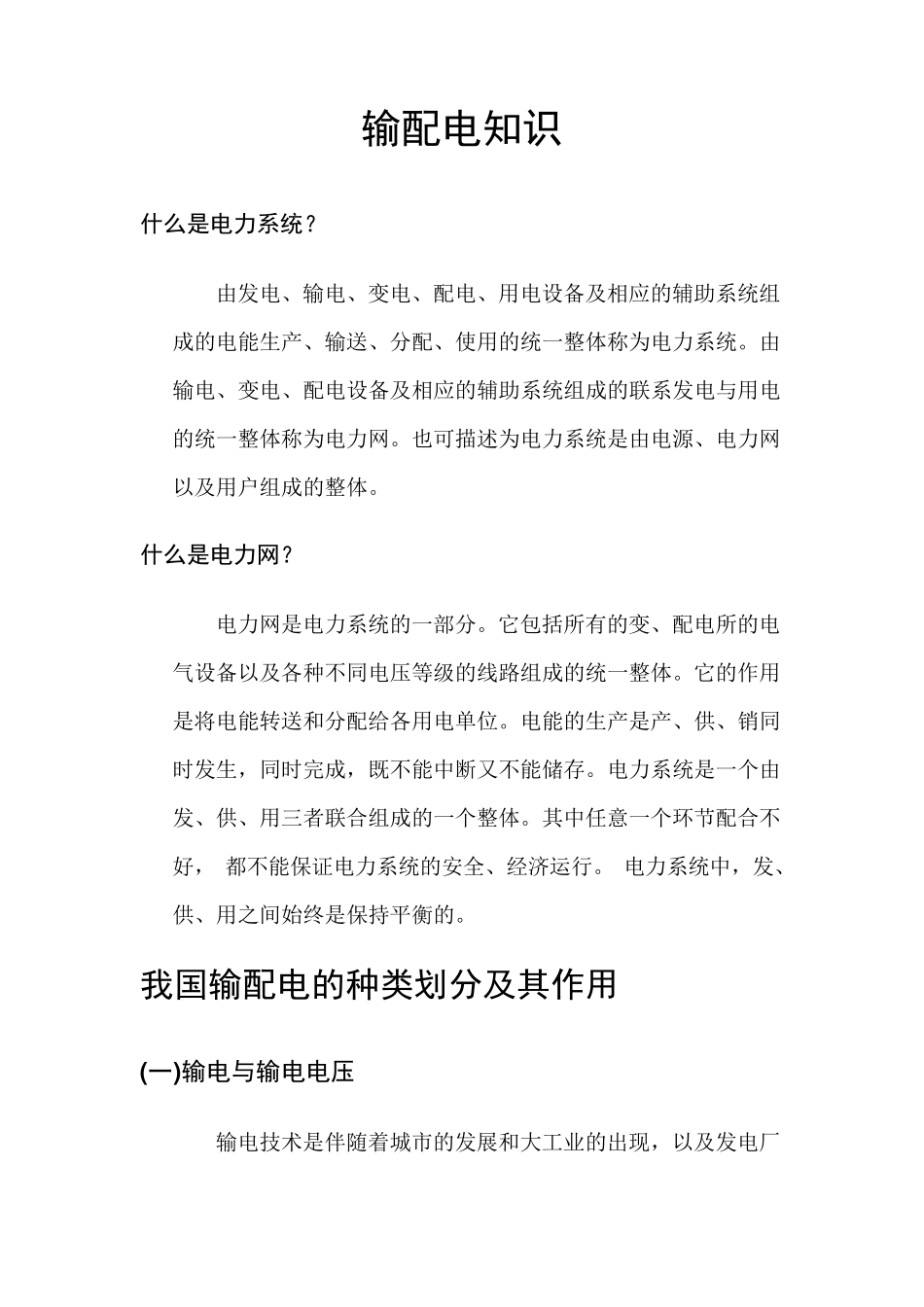 输配电基础知识_第2页