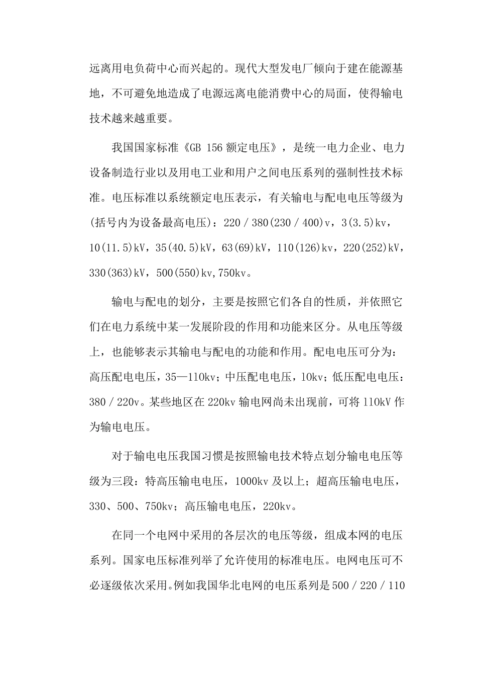 输配电基础知识_第3页