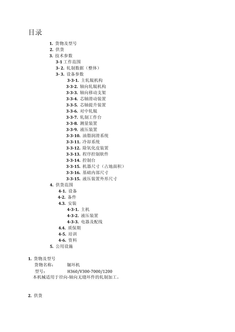 辗环机技术方案_第2页