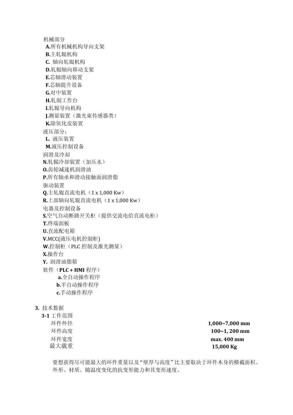 辗环机技术方案_第3页