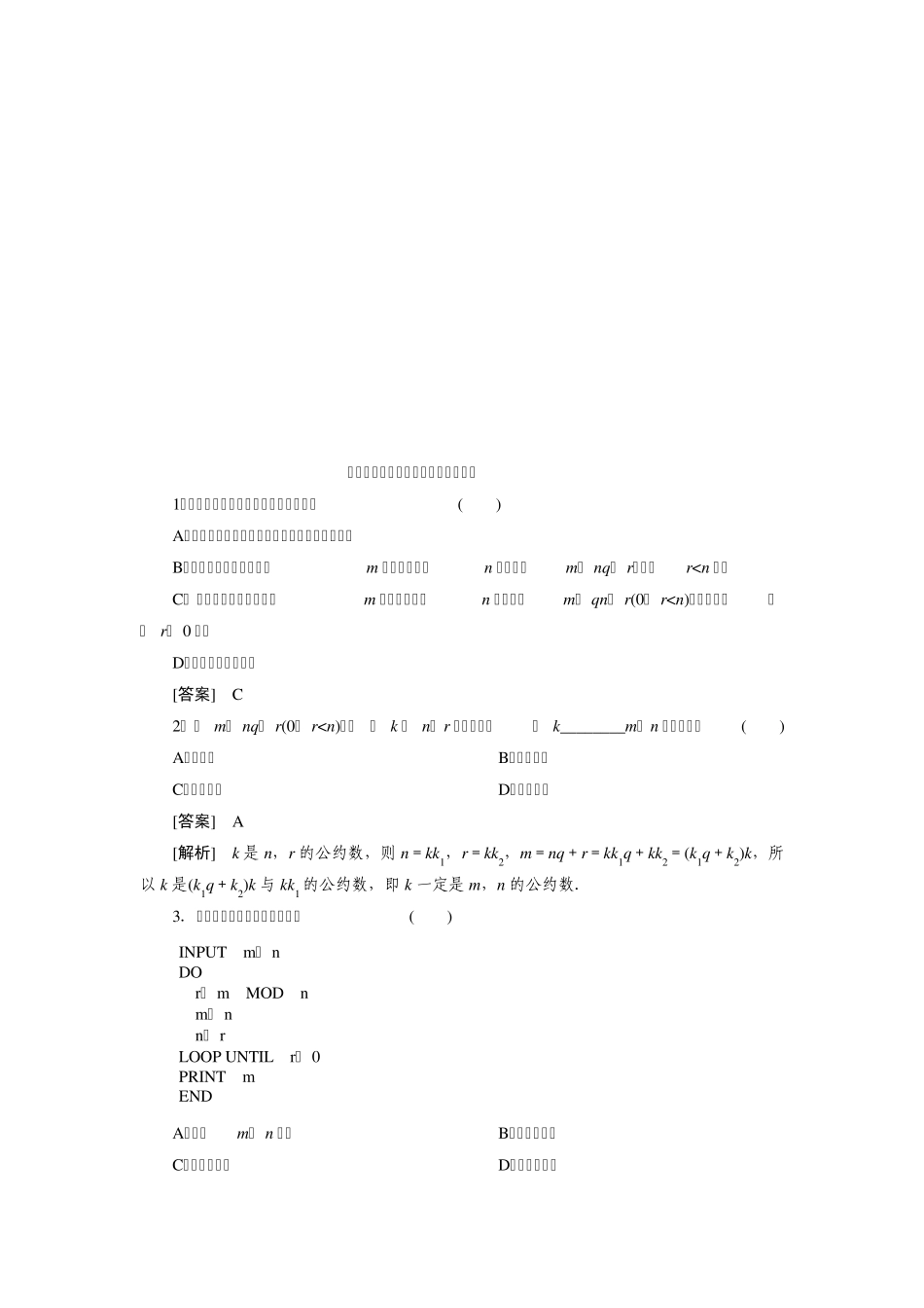 辗转相除法与更相减损术同步练习_第3页