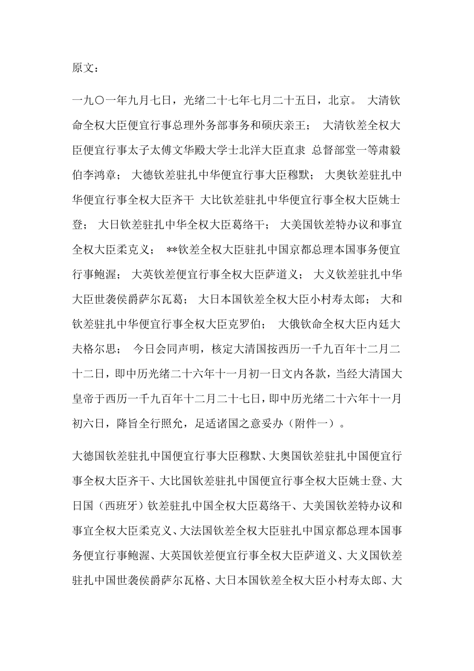 辛丑条约原文_第1页