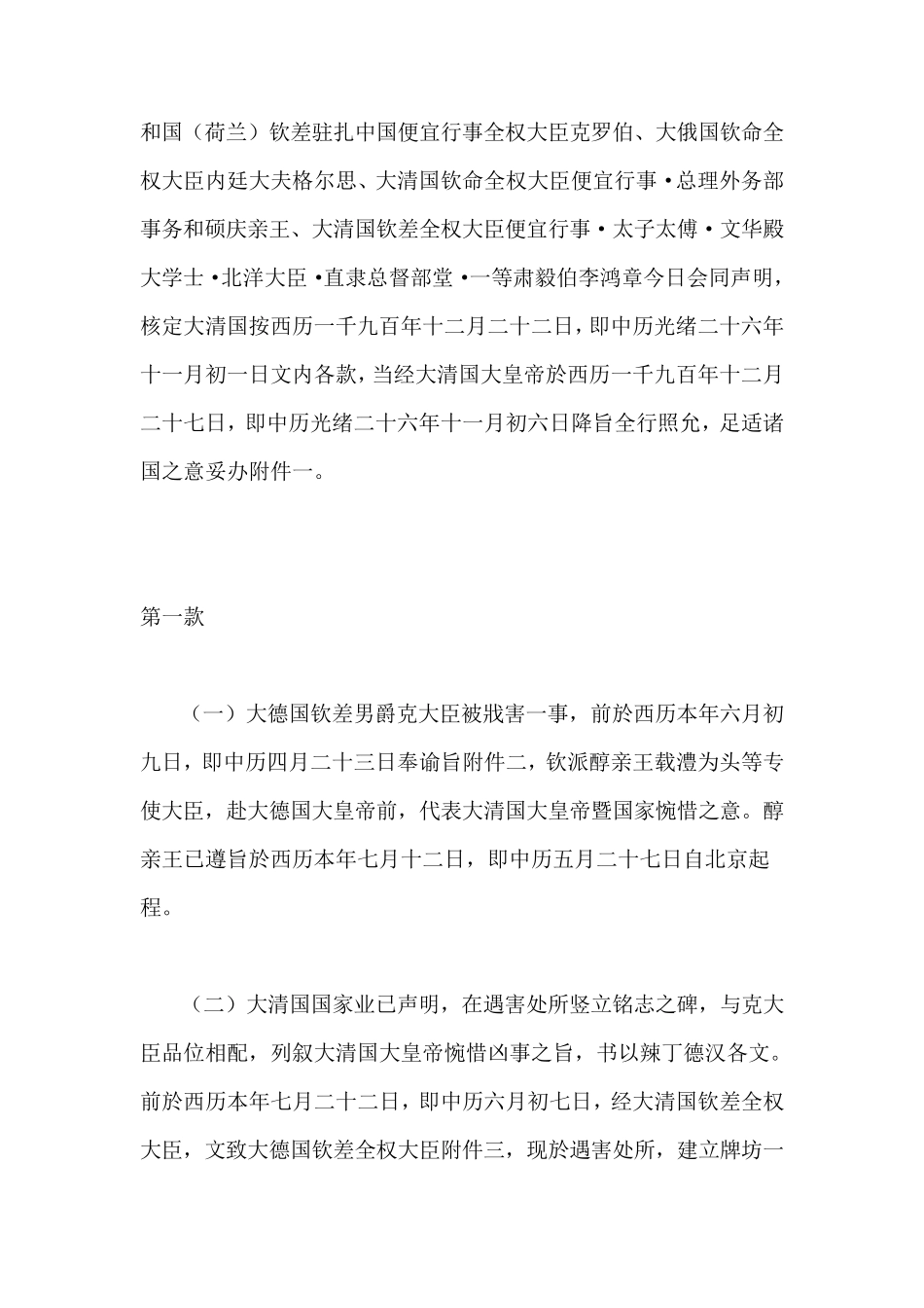 辛丑条约原文_第2页