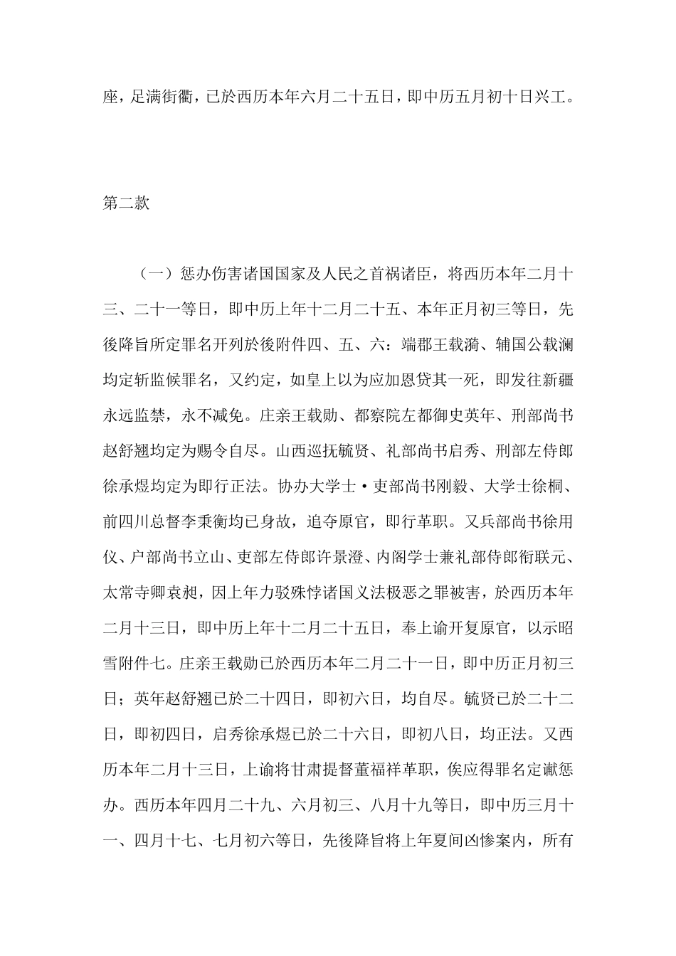 辛丑条约原文_第3页