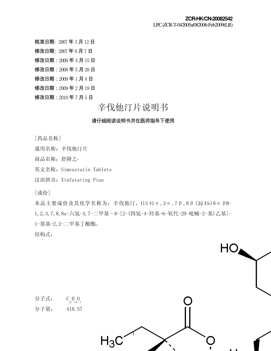 辛伐他汀片说明书(2010修订版)_第1页