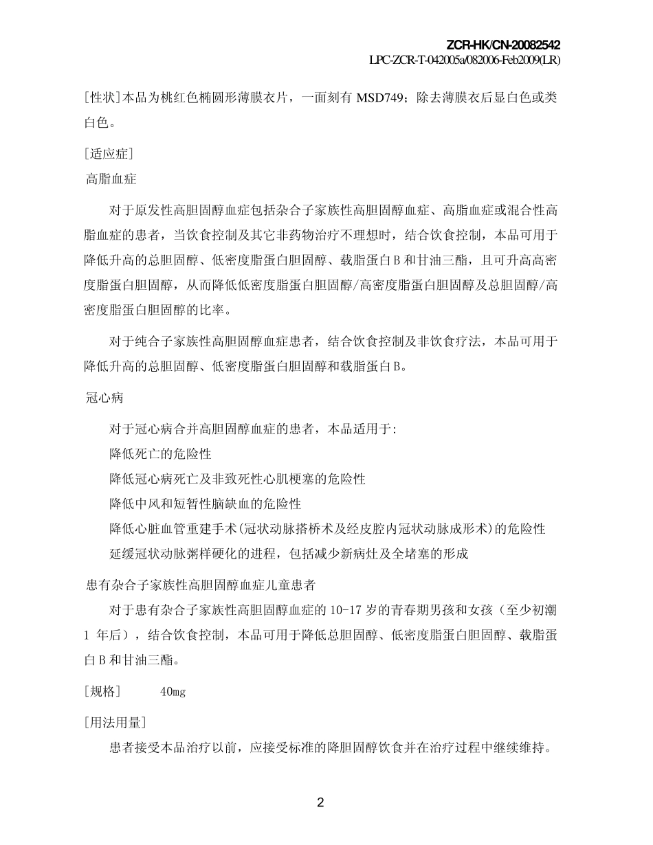 辛伐他汀片说明书(2010修订版)_第2页
