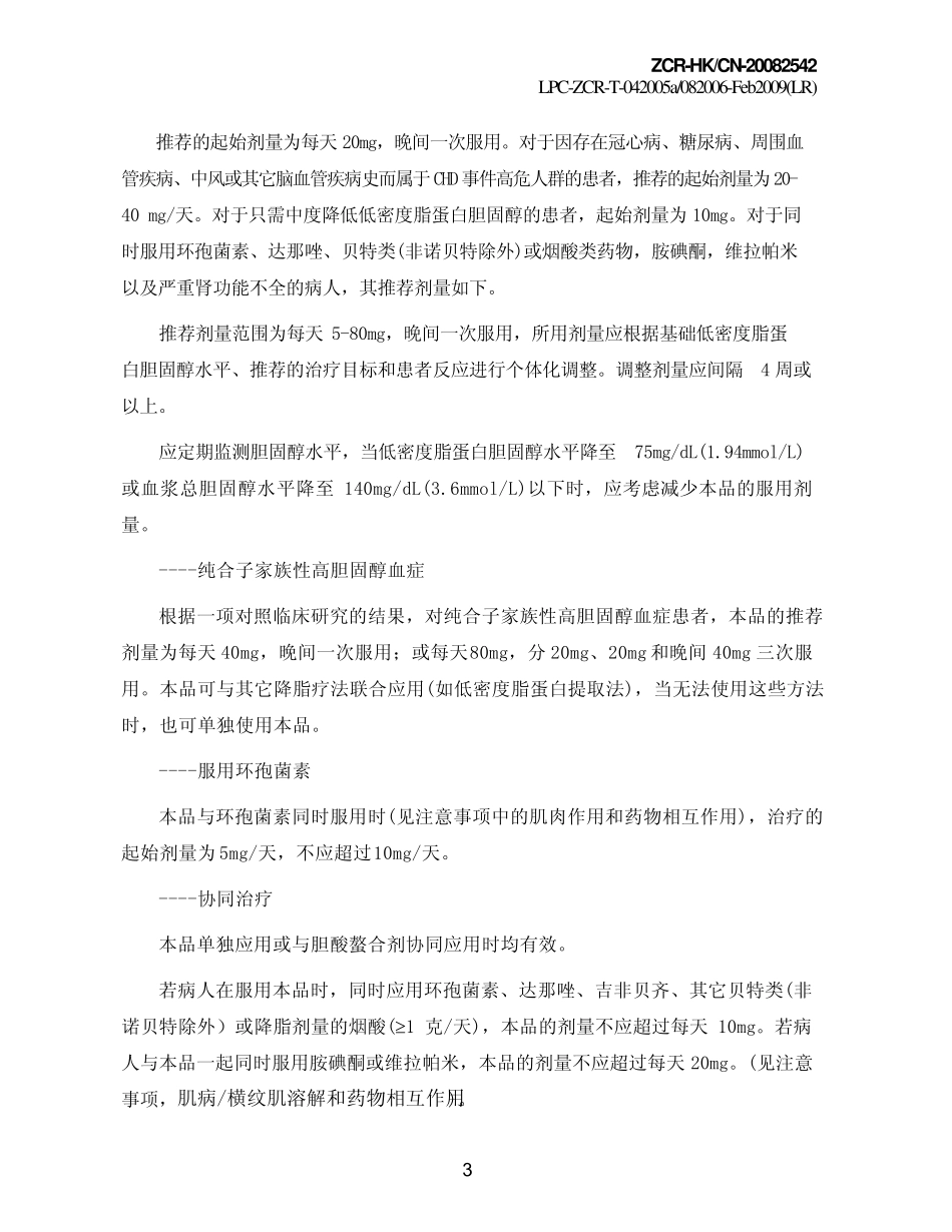 辛伐他汀片说明书(2010修订版)_第3页
